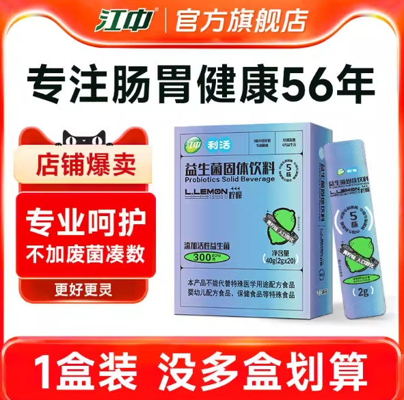 16.9元包邮！江中益生菌1盒（2g*20袋）