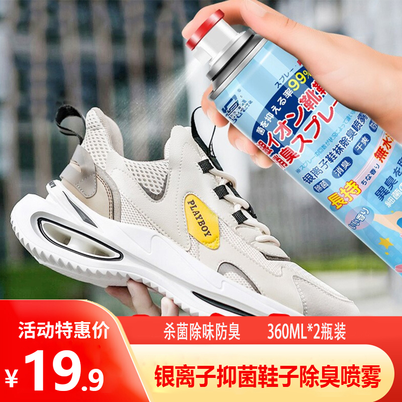 【旗舰店】银离子抑菌鞋子除臭喷雾 360ml*2瓶