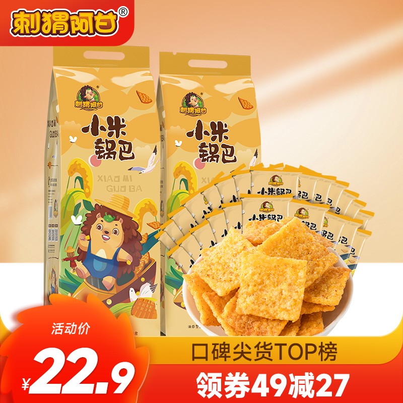  【已验货】网红小米锅巴 2袋共24小包