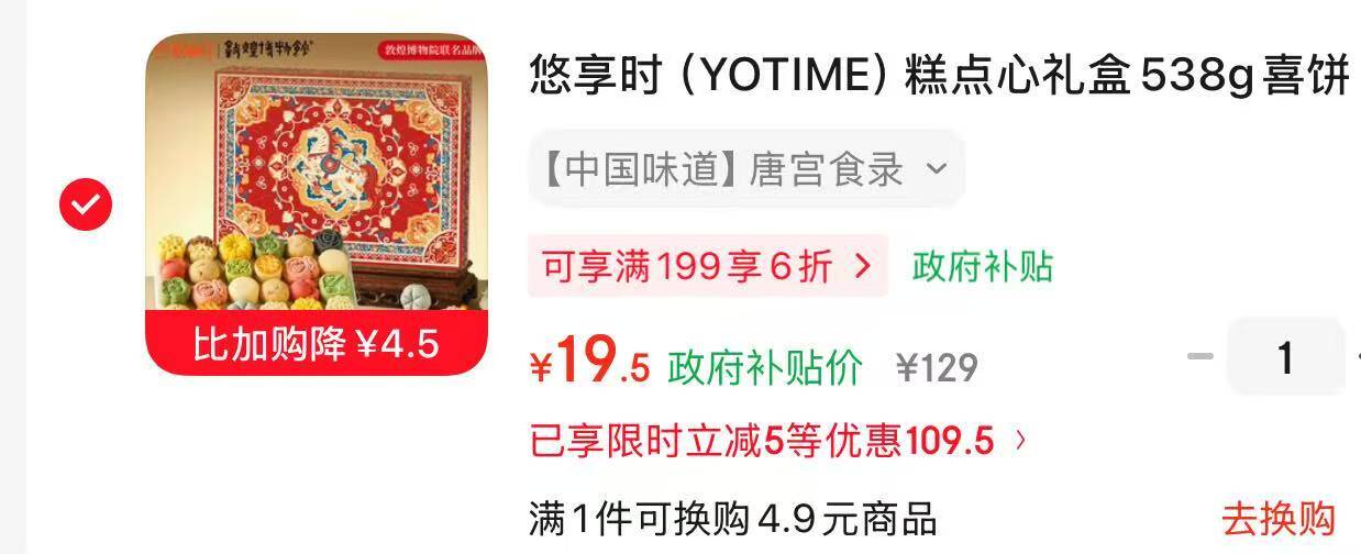 悠享时糕点礼盒538g到手价19.5元