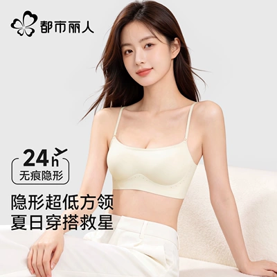 【低领内衣】都市丽人隐形粉底液无痕细肩带小胸聚拢美背挂脖文胸