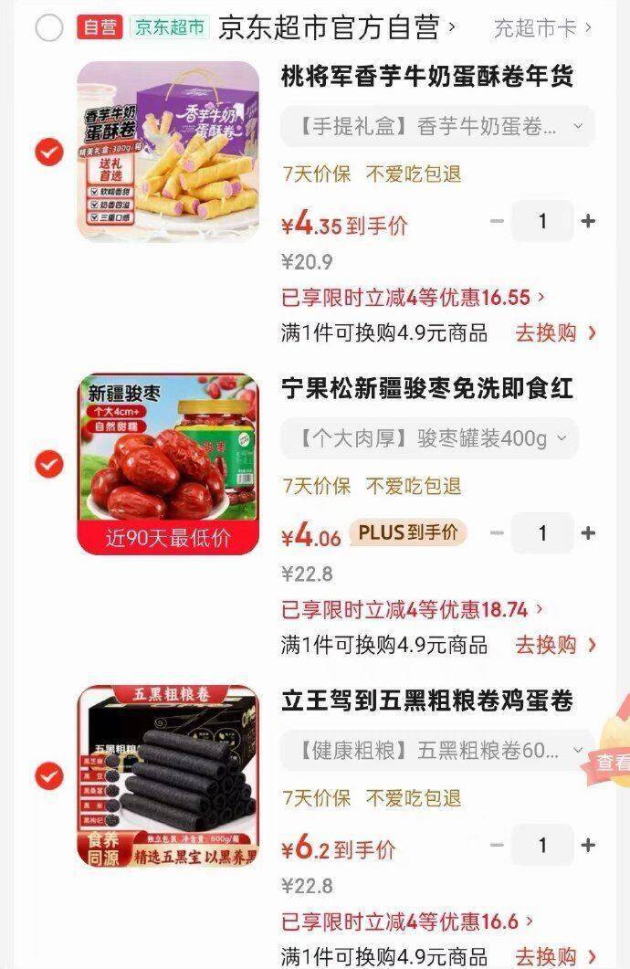 桃将军香芋蛋酥卷+五黑粗粮卷+新疆骏枣：立减优惠，低至5折开抢