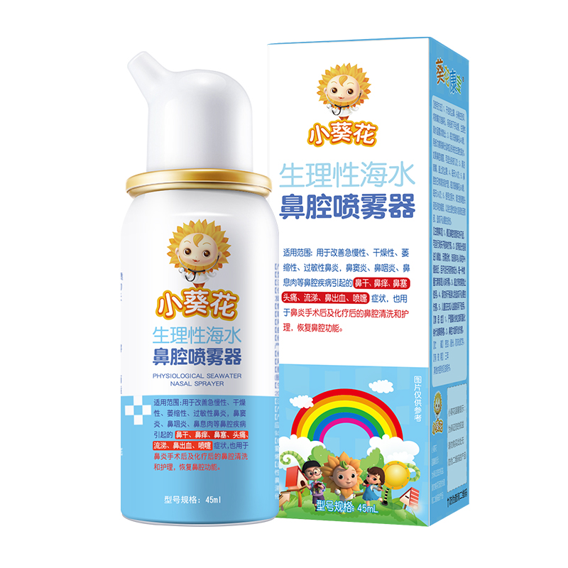 【小葵花】生理性海盐水鼻腔喷雾器