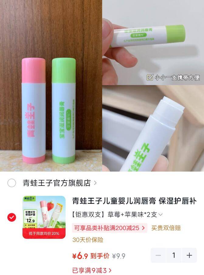 青蛙王子润唇膏3.4元/支上车