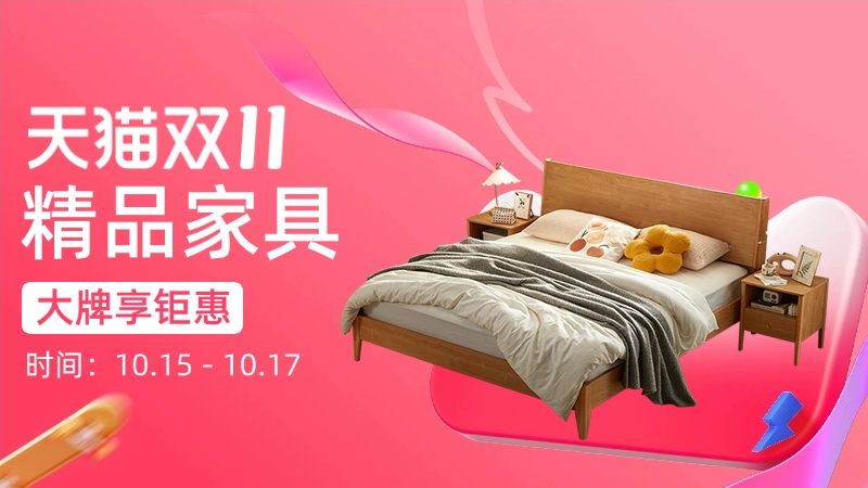 天猫 精品家具