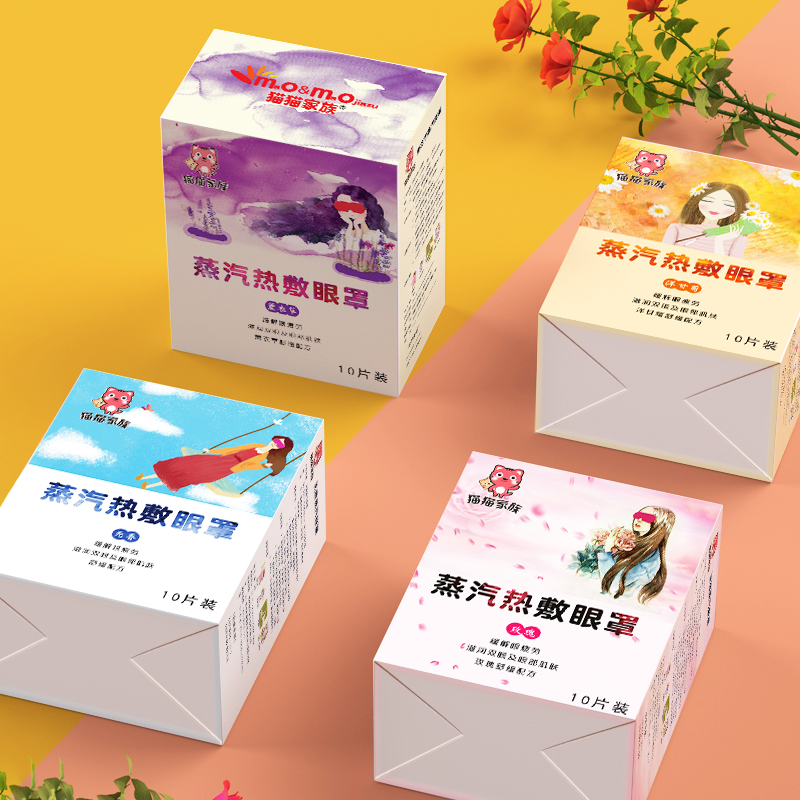 【两盒9.9】蒸汽睡眠眼罩10片*2
