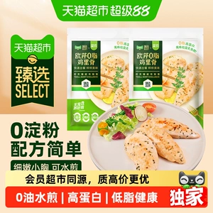 猫超臻选水煎鸡排欧芹低脂高蛋白圣农鸡里脊鸡小胸鸡胸排生鲜食材