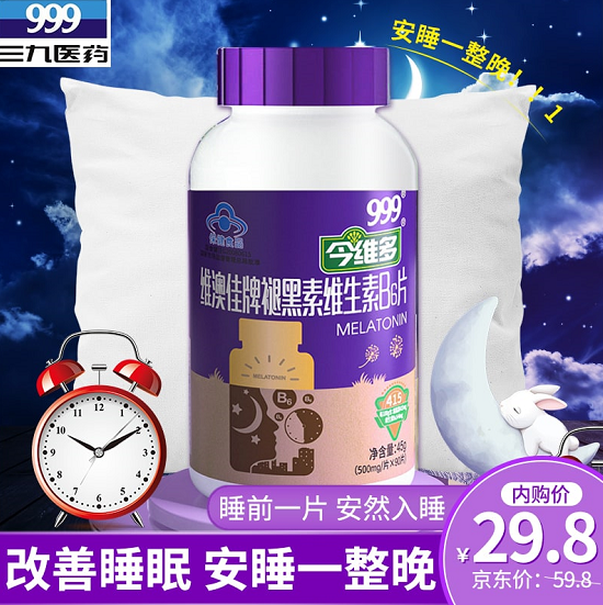 【旗舰店】999褪黑素维生素b6片 90片/瓶