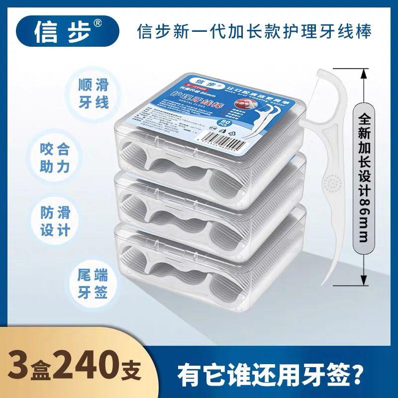 信步一次性牙线棒3盒共240支