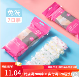 【白菜价】14.8元包邮！Freego男女一次性内裤7条*2件