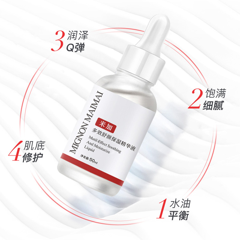 B5小红瓶舒缓修护精华液50ML