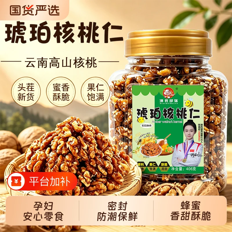 滇食部琥珀核桃仁406g