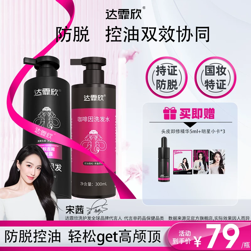 达霏欣咖啡因洗发水300ml