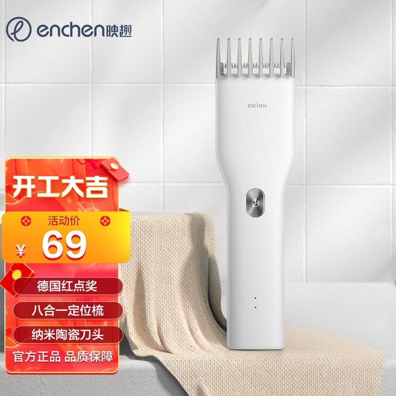 【漏洞价49元】ENCHEN 映趣 Boost 电动理发器