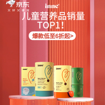 京东 儿童营养品销量TOP1 爆款低至6折起