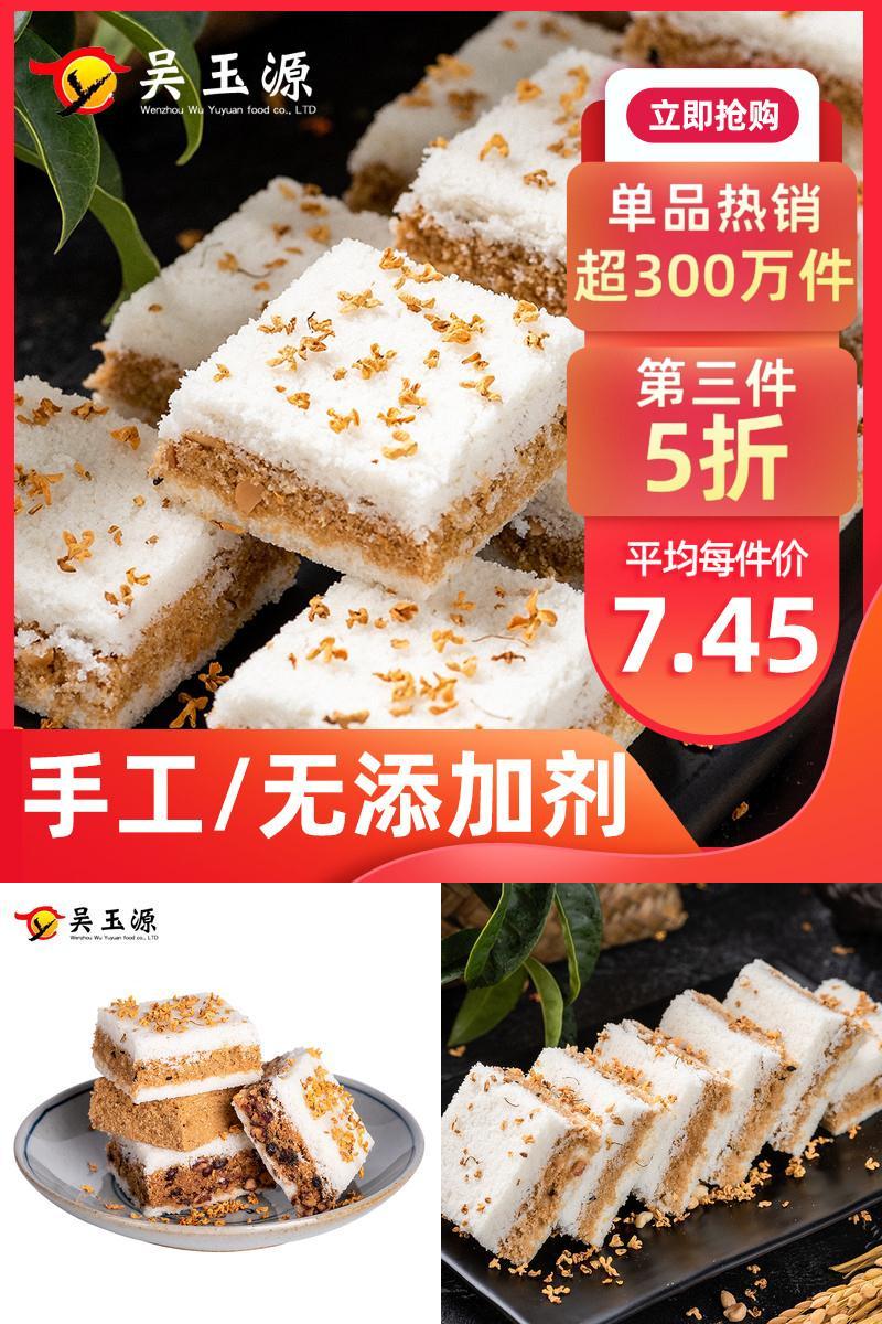 【签到+首单】吴玉源传统桂花糕250g