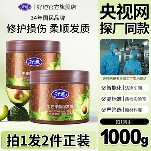 好迪发膜倒膜营养修护顺滑焗油膏精油护发素改善干枯毛躁烫染护理