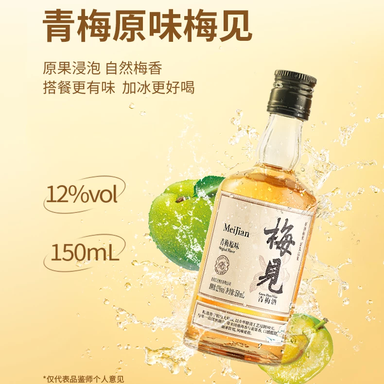 梅见青梅酒150ml×1