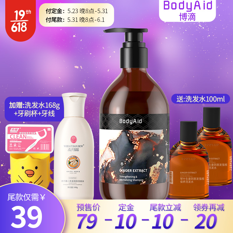 【京东好店】Bodyaid 生姜洗发水 琴叶生姜健发洗发水330ml