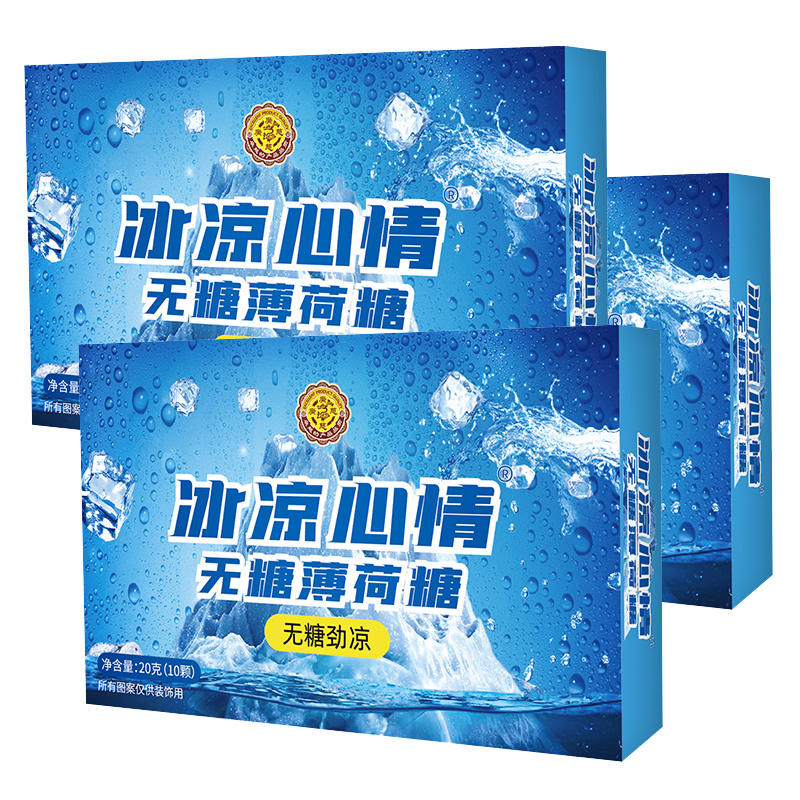 首单2元~无糖型薄荷糖清新口气*3盒