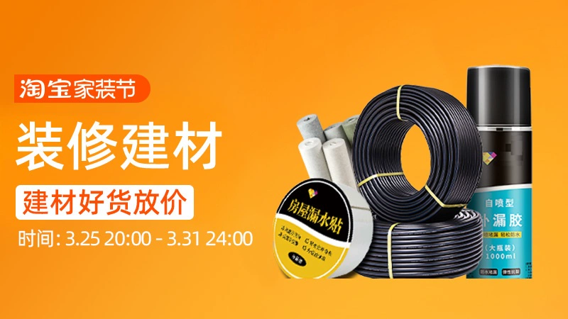 天猫 装修建材