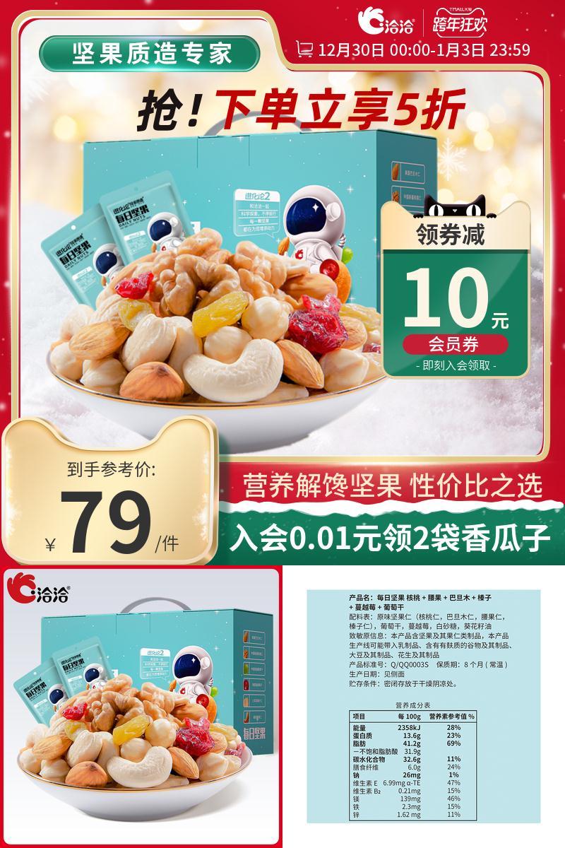 【洽洽大牌！】每日坚果礼盒750g