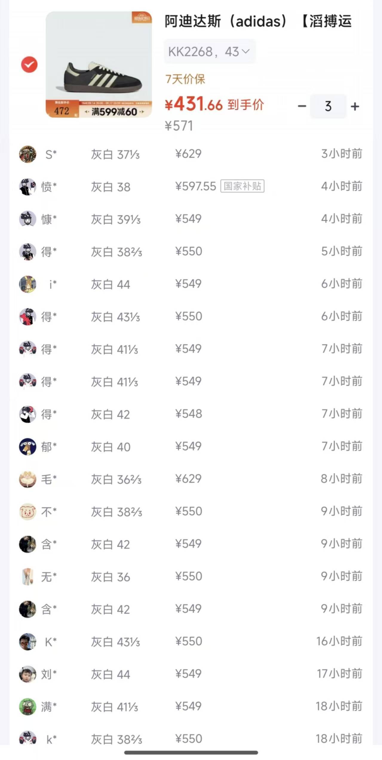 阿迪SAMBA OG灰白鞋，到手价431元