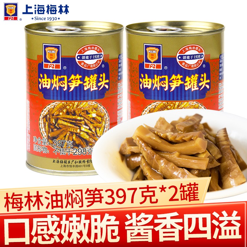 【上海梅林】油焖笋罐头397g*2罐