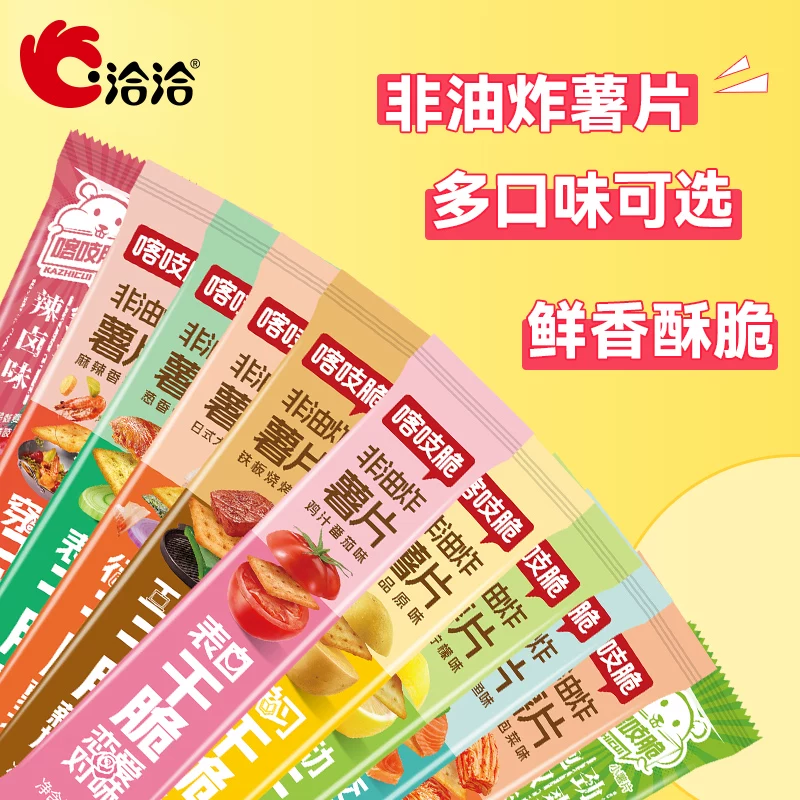 洽洽喀吱脆薯片恰恰薯脆共35g*15条非油炸网红多口味办公室小零食