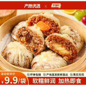 千味央厨蛋黄纸皮烧麦早餐半成品烧卖猪肉三丁芝士加热即食速冻