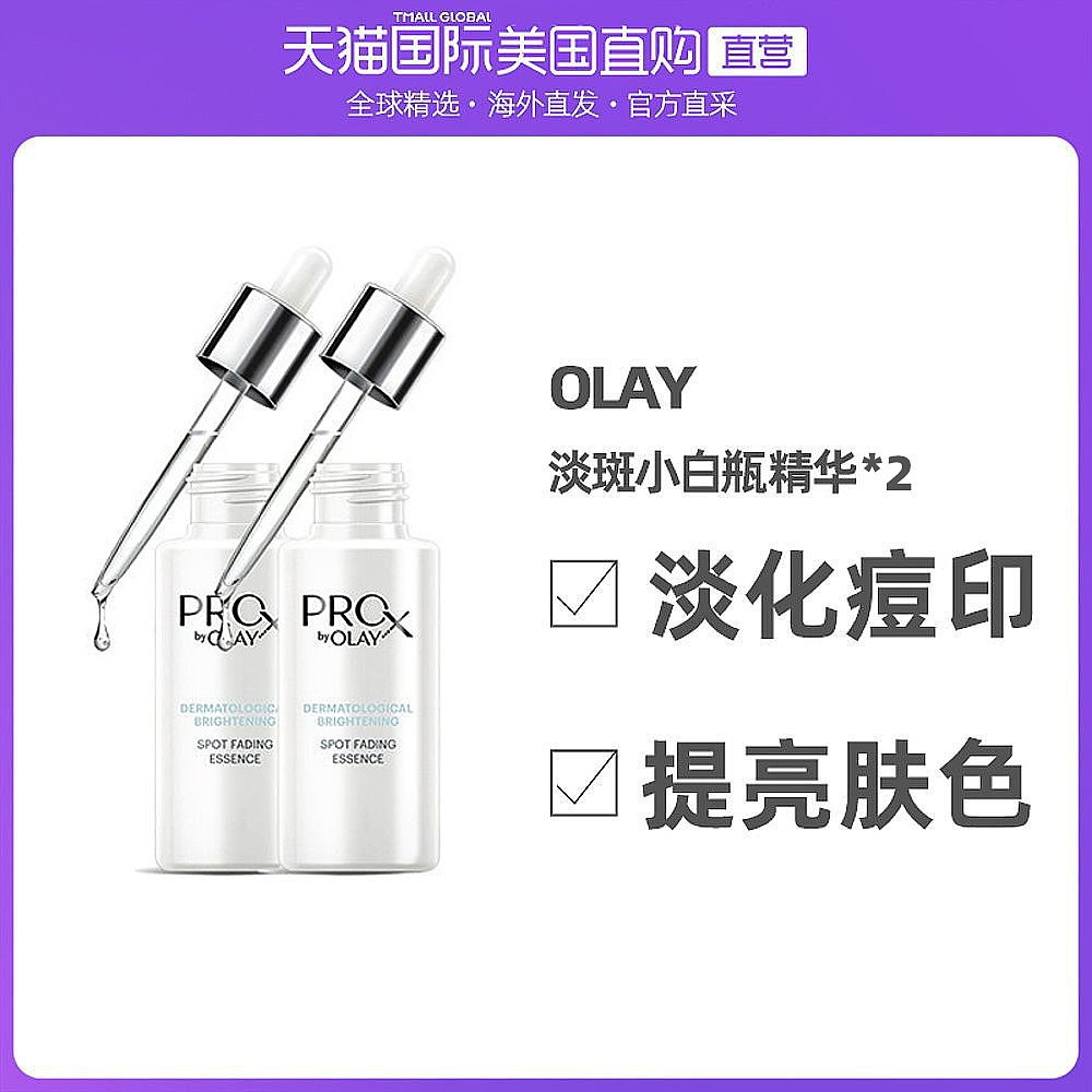 香港直发OLAY玉兰油祛痘印40ml*2