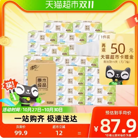 19.2元包邮！清风抽纸原木纯品3层100抽30包S码（返50元猫卡后）