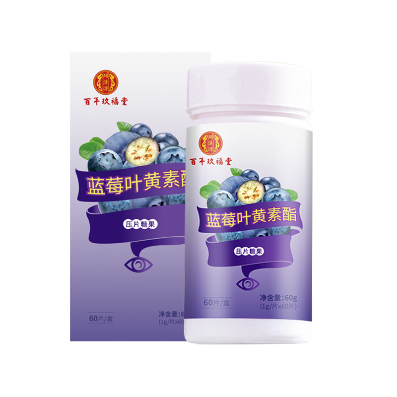 轻松护眼！蓝莓叶黄素酯60片