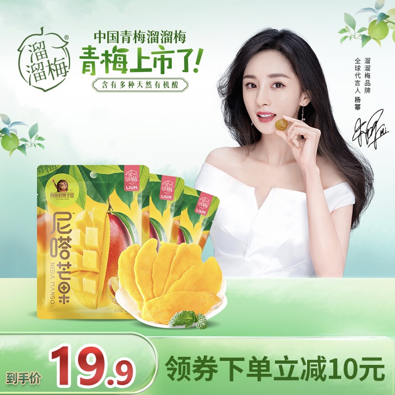 【漏洞价19.9】溜溜梅 网红水果肉果干 芒果干100g*3袋
