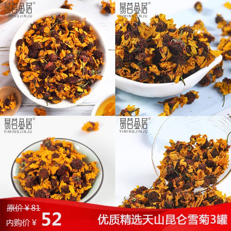 新疆天山昆仑雪菊 【3罐*50g】