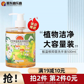 17.9元包邮！喜乐喜  板蓝根成人抑菌洗手液 500ml*2件