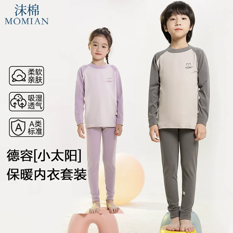 沫棉德绒儿童保暖内衣套装