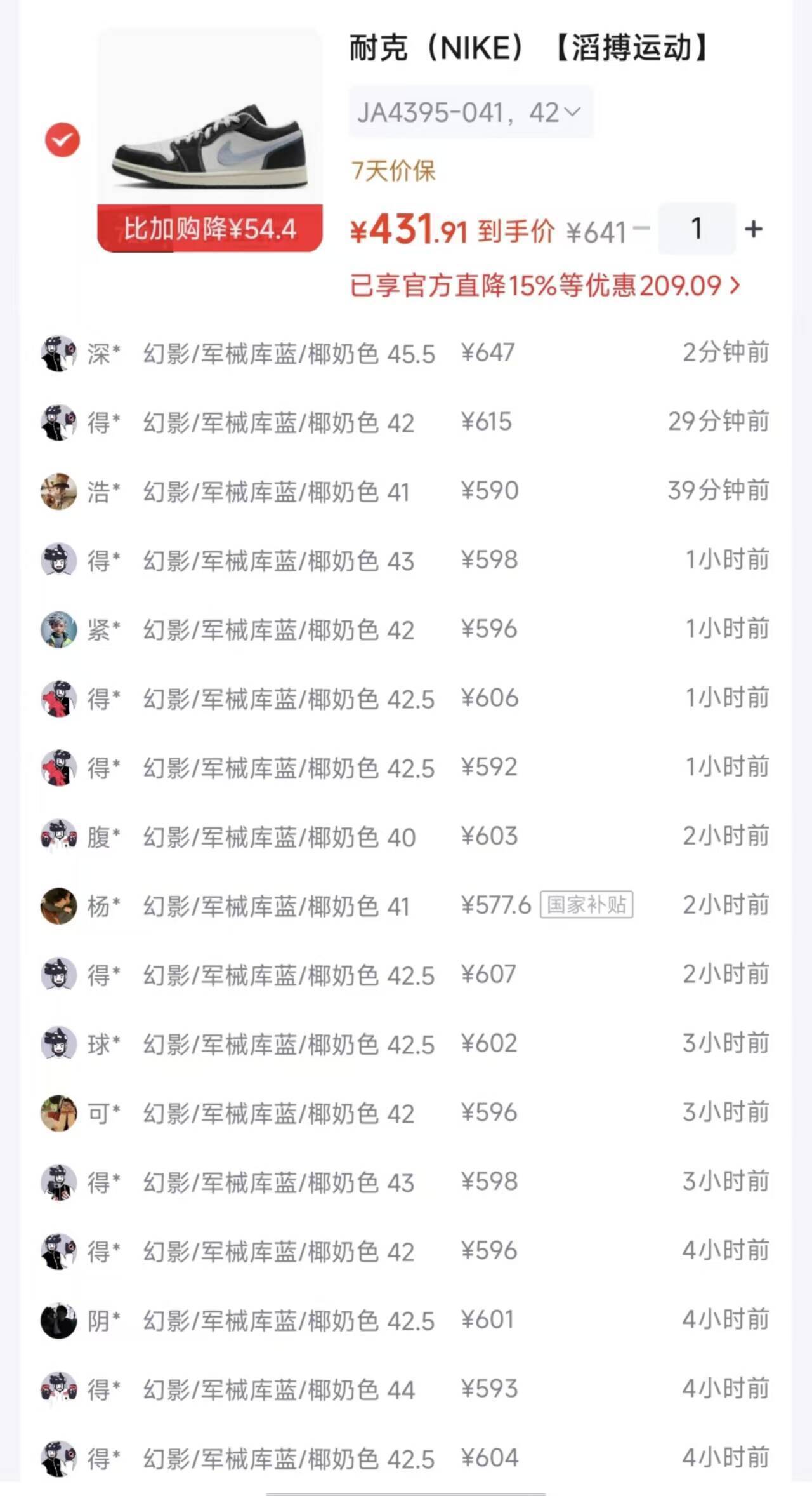 耐克AJ1蓝白色 凑单后到手431元