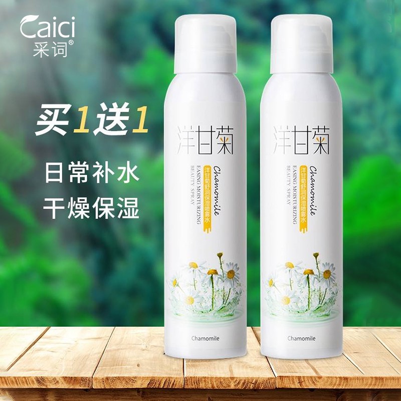 【拍一发二】采词  洋甘菊保湿喷雾水200ML