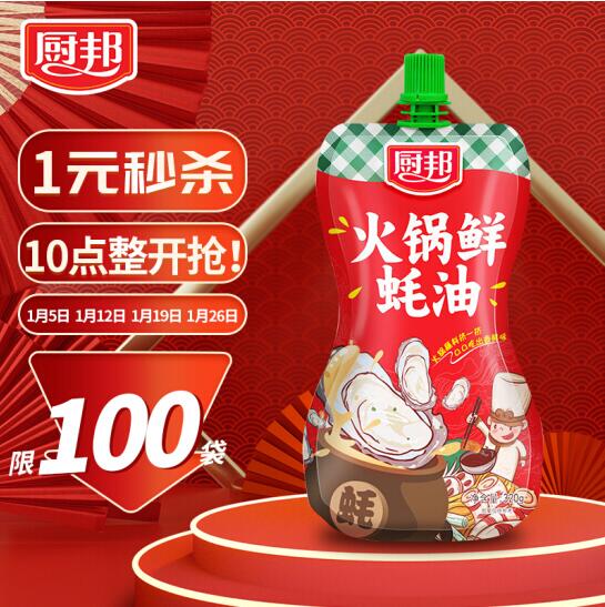 1元！厨邦 厨邦 火锅鲜蚝油 320g 凑单带走