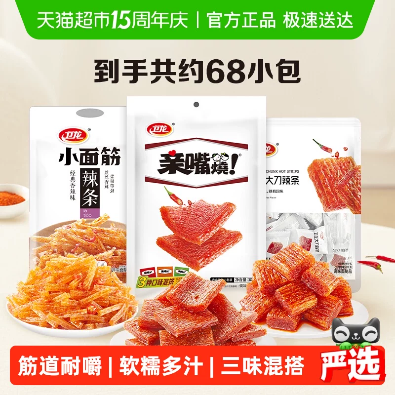 卫龙辣条零食组合小吃782g约68小包