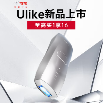 京东 Ulike新品上市 至高买1享16