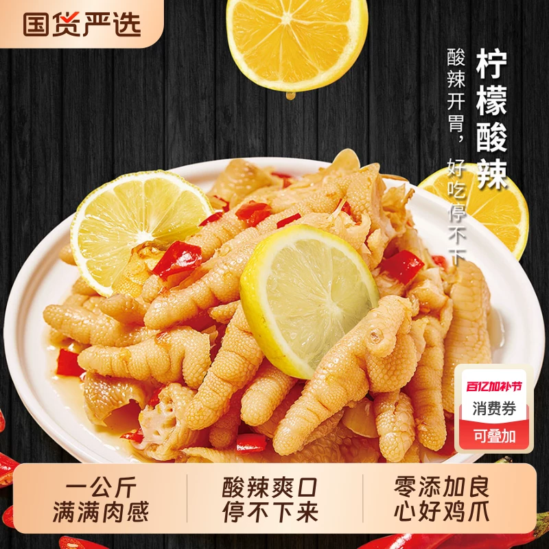 酸辣无骨鸡爪脱骨凤爪小零食零添加柠檬泡椒藤椒好吃去骨麻辣健康