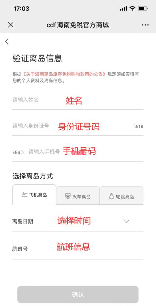 cdf海南免税店官网购物流程