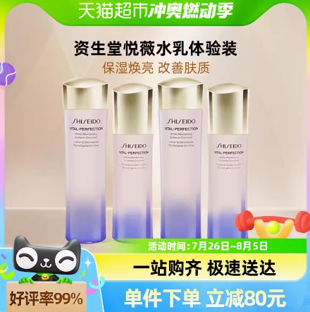 234.65元包邮！资生堂 悦薇珀翡紧颜亮肤套装（水75mL+乳50mL）*2组