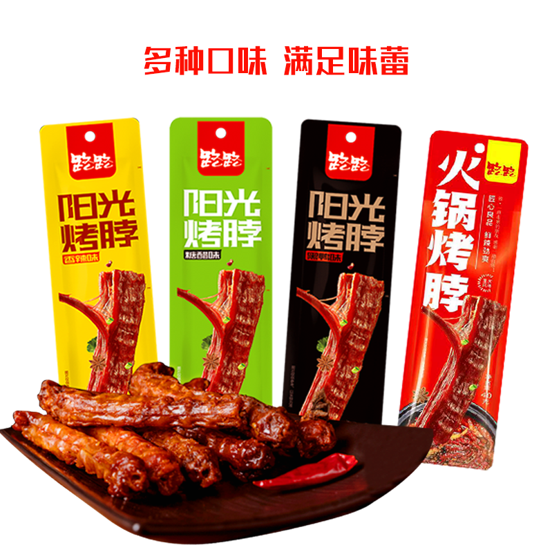 【撸签到】路路手撕风干鸭脖