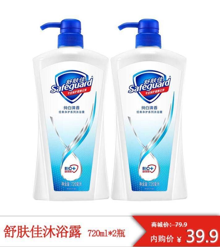 舒肤佳  2瓶 （超值装） 沐浴露大瓶家庭装720ml*2