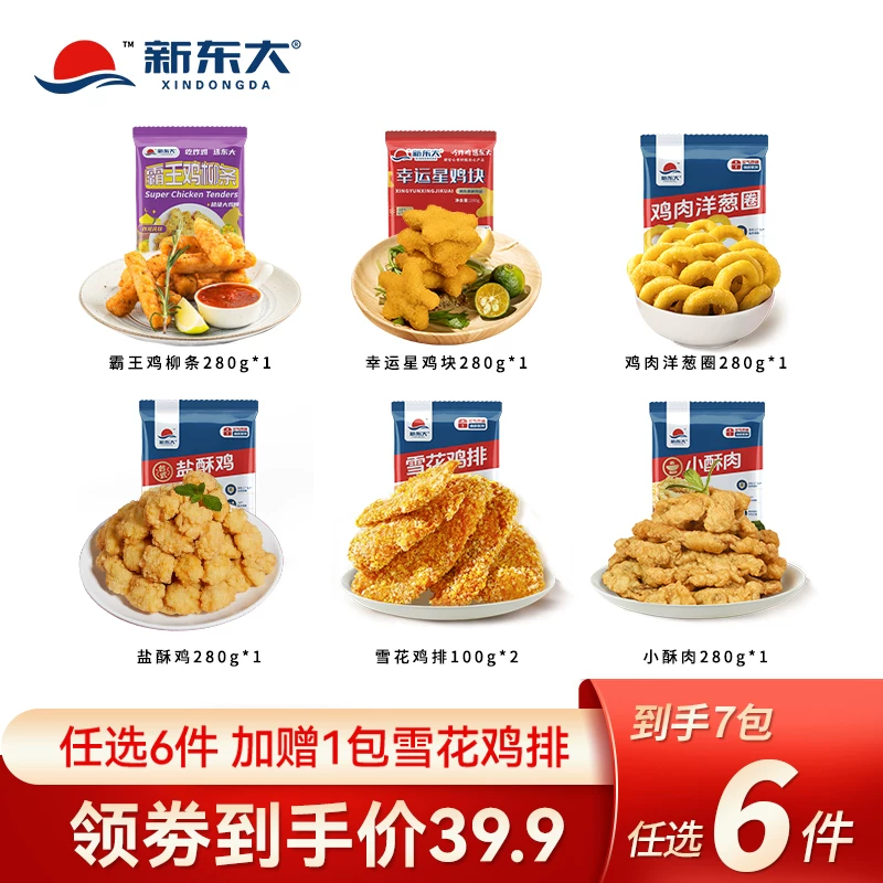 任选6件！新东大炸鸡组合