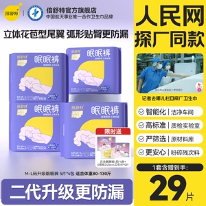 【下拉详情享疯抢价】倍舒特防漏升级眠眠裤安全裤型卫生巾经期B