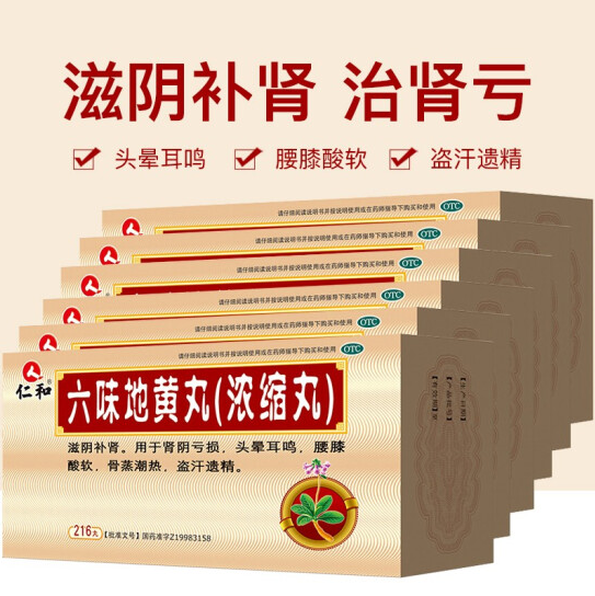 61元包邮！仁和 六味地黄丸 216粒*6盒装+ 赠VC咀嚼片 100片/瓶
